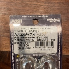 バイク用バーエンドキャップの画像