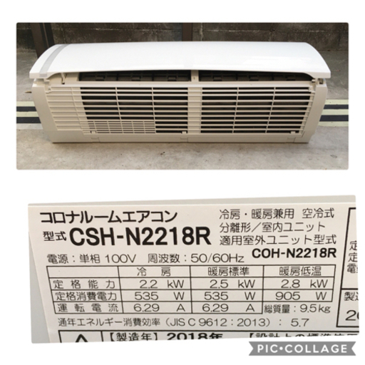 コロナ ルームエアコン CSH-N2218R 6畳 2.2kw