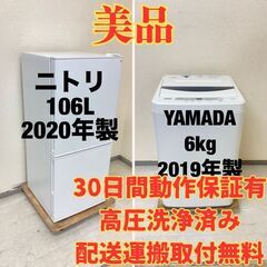 【小型😤】冷蔵庫ニトリ 106L 2020年製 NTR-106WH　洗濯機YAMADA 6kg 2019年製 YWM-T60G1 YY23223 YD21342