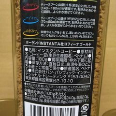未開封　13本セット　賞味期限2024年4月～2025年5月　コフィーナゴールド フリーズドライインスタントコーヒー 180グラムの画像