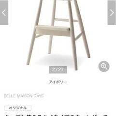 ベルメゾン　ハイチェアの画像