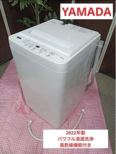 ★F1194【早い者勝ち！！高年式2022年製】YAMADA 洗濯機　風乾燥機能付き　YWM-T45HI