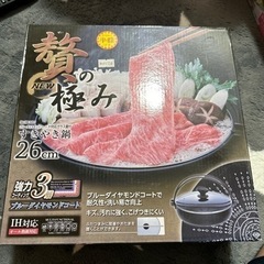 最終値下げ！！新品　26センチ　すきやきなべ　