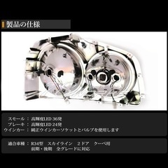 78works R34 ER34 V1 LEDテール右側の画像