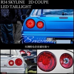 78works R34 ER34 V1 LEDテール右側