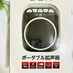 ポータブル拡声器