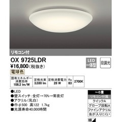 LEDシーリングライト　オーデリック　OX9725LDRの画像