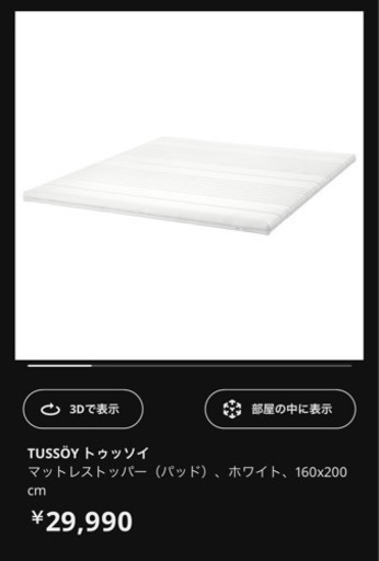 【新春！お値下げ中】IKEA マットレスストッパー(パッド) クイーンサイズ