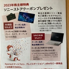SONY 2023年株主優待 SONYストアクーポン