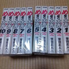 め組の大吾全10巻