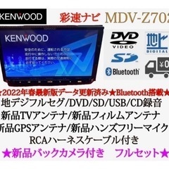 KENWOOD 最高峰　MDV-Z702 ハイレゾ　新品パーツ＋...