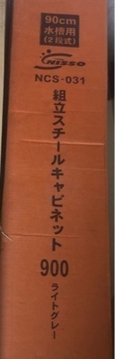 取り引き者様決定しました❣️９０cm水槽台　　新品未使用品