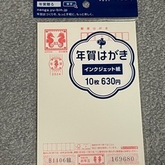 2024年賀状 無地 インクジェット紙 30枚 未使用の画像