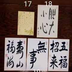 茶道　書色紙セット⑤