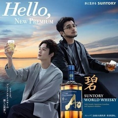 サントリー 碧 Ao 700ml ワールドウヰスキー 3本の画像