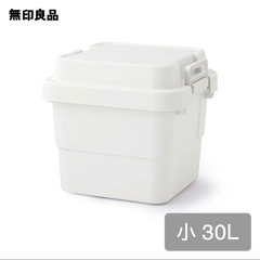 〓取引決定〓【ほぼ新品】無印良品｜ポリプロピレン頑丈収納ボックス30L