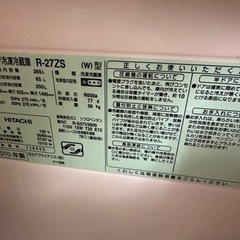 日立ノンフロン冷凍冷蔵庫　HITACHI 256Lの画像