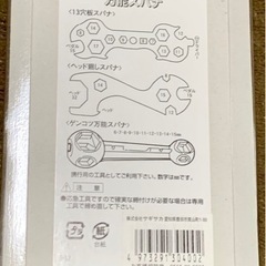 万能スパナ 箱あり 未使用の画像