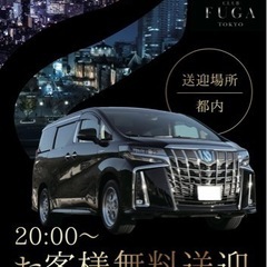 送迎ドライバー募集
