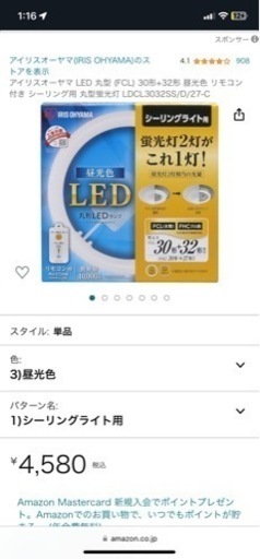 【新品だが開封済】アイリスオーヤマ　丸型LED蛍光灯