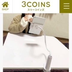 スリーコインズ  スマホ　タブレット　スタンド　3coins  スリコ　ホルダー　撮影　配信の画像