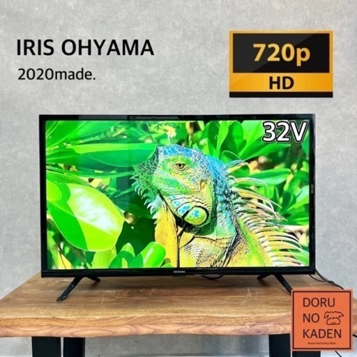 ☑︎ご成約済み IRIS OHYAMA テレビ 32型✨ 2020年製 配送無料