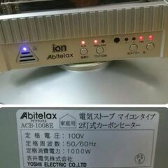 1/2●アビテラックス■2灯式カーボンヒーター ACB-1008E　断捨離処分の画像