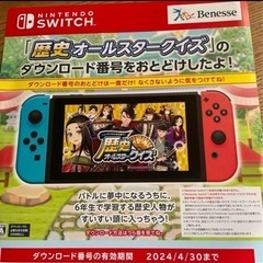 任天堂Switch 歴史オールスタークイズの画像