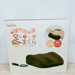 🍎足まくら 暖・楽・美 温熱ヒーター付 LAP-100BRの画像