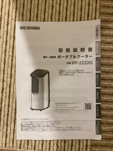ポータブルクーラー　2部屋移動仕様