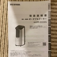 ポータブルクーラー　2部屋移動仕様　