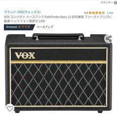 ベースアンプ VOX Pathfinder