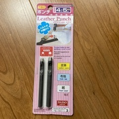 【取引中】穴あけポンチ　皮革　布地　紙　