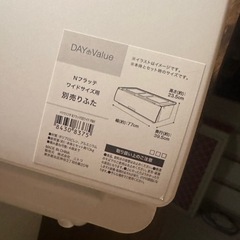 ニトリ Nフラッテ ワイドケース