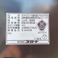 ★コロナ 石油ストーブ BX-2217Yの画像