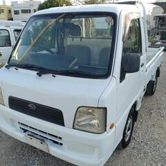 平成17年式 サンバートラック2WD 車検2年付き　24万円 
