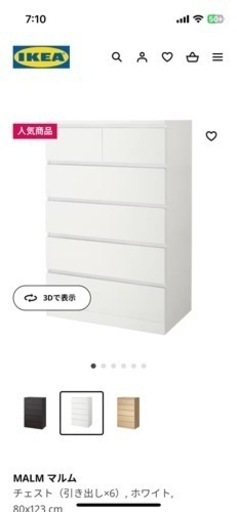 IKEA 収納タンス　新品未使用品
