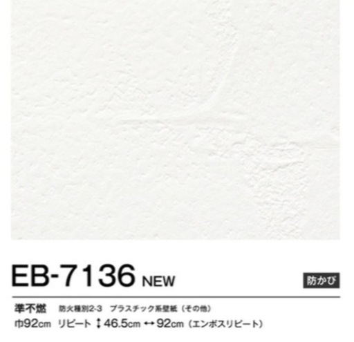 【格安！】天井・壁用ビニールクロス