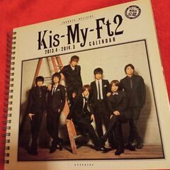 キスマイ2013.4-2014.3 カレンダー