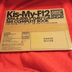 キスマイ2014.4-2015.3 カレンダー