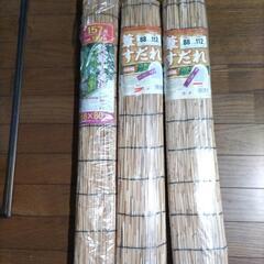 すだれ３セット