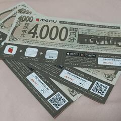 menuクーポン券(※最後までお読みください)の画像