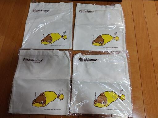 トートバッグ  リラックマ   4つセット(バラ売り可能)