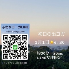 2024年1月オンラインやさしいヨガの画像