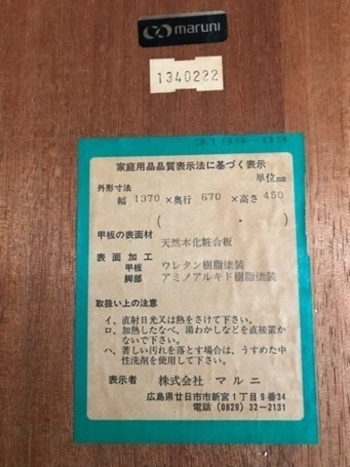 マルニ家具　センターテーブル