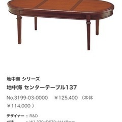 マルニ家具　センターテーブルの画像