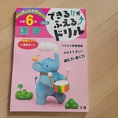 漢字ドリル　小学6年