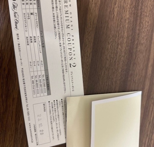 ホテルニューオータニプレミアムクーポン2