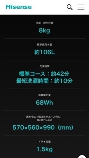 洗濯機　Hisense 8.0kg HW-DG80A