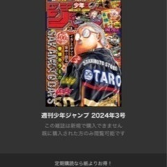 買いたい！！！少年ジャンプ2024年3号